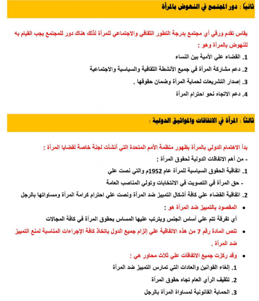 مراجعة مواطنة تانية ثانوي1